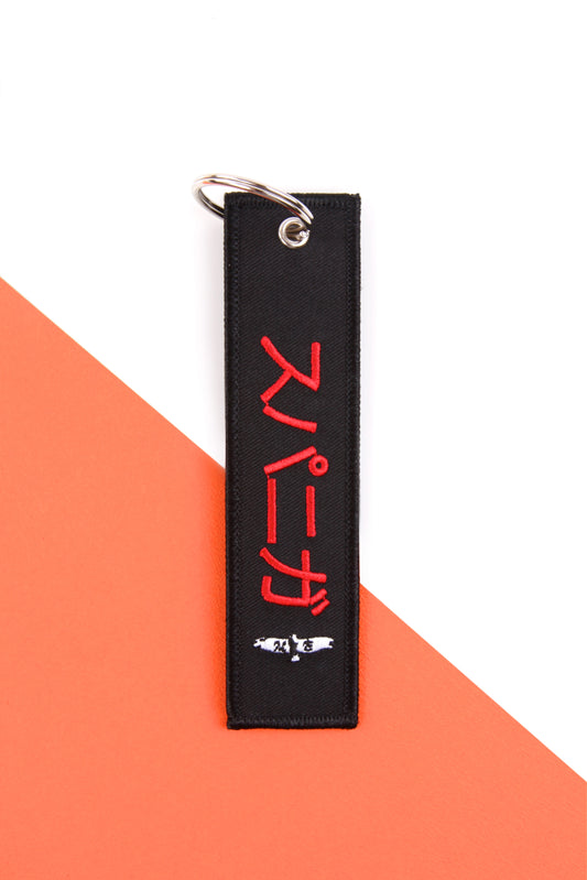 ス パ 二 が  Keyrings